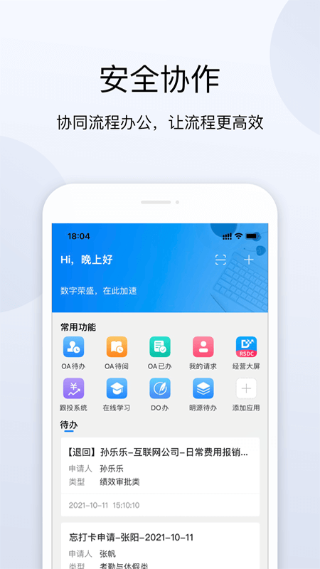 荣e app(荣盛集团办公软件)