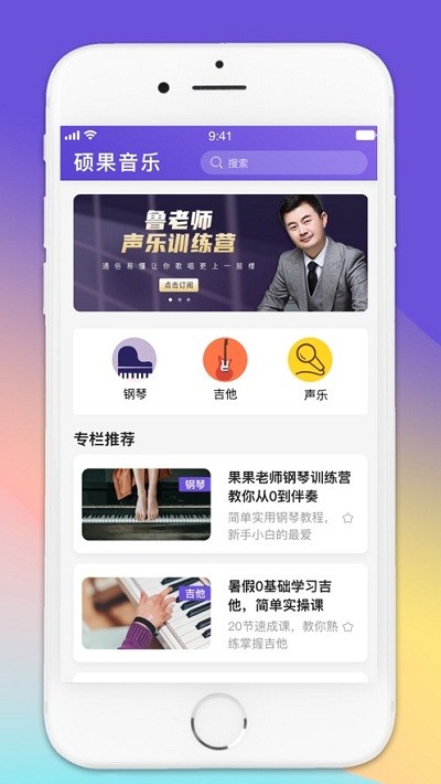 硕果音乐app