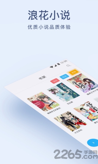 浪花小说app