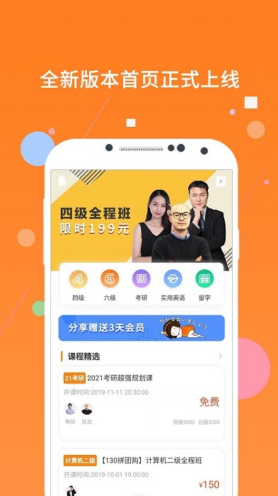 英语四级米题库app