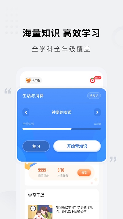 小熊猫轻松背初中高中app