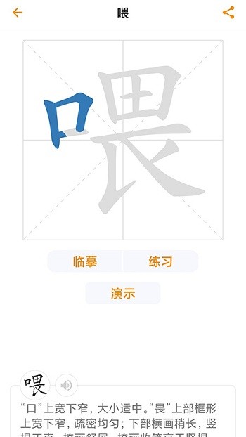 合伙人汉语字典官方下载