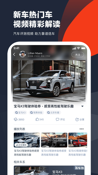 车讯网app官方版