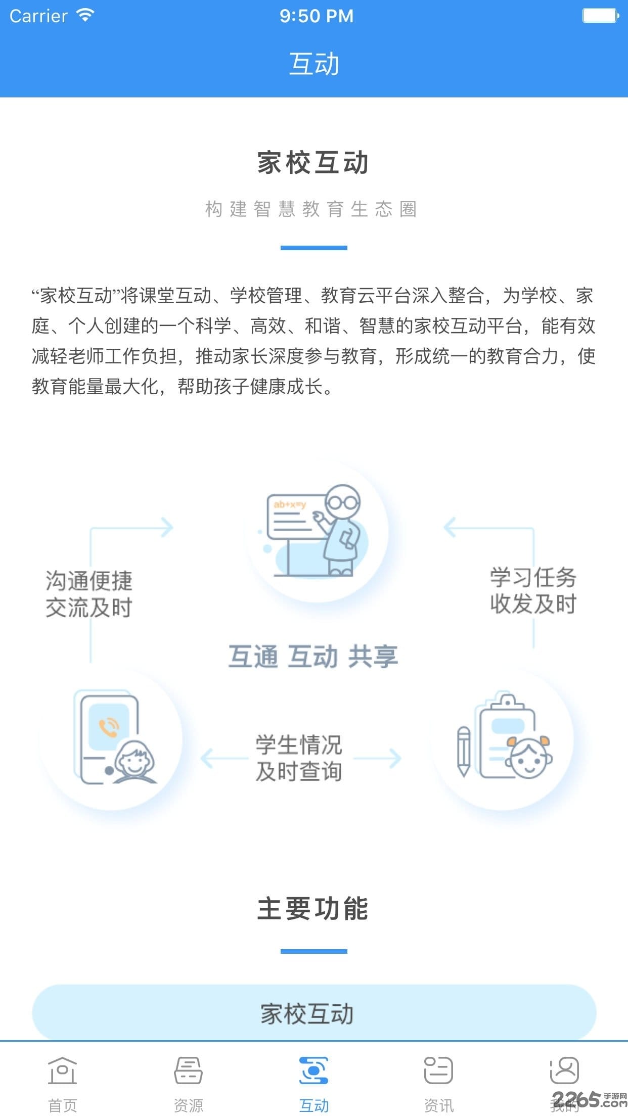 宁夏和教育手机客户端
