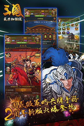 手游三国威力加强版九游版