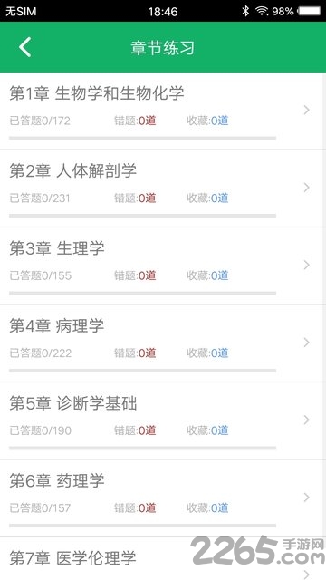 医学基础知识题库app