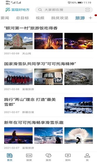 富蕴好地方官方版下载