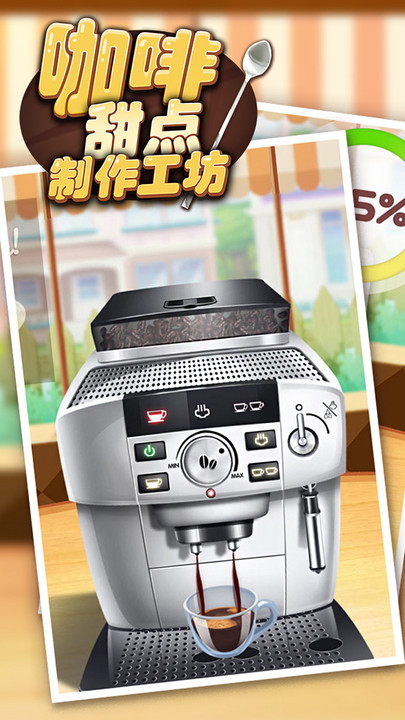 咖啡甜点制作工坊游戏下载