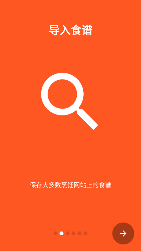 我的食谱盒软件