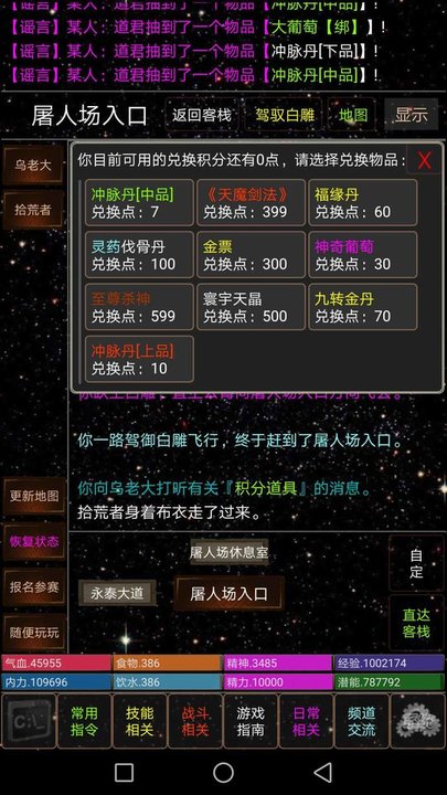 天道江湖游戏