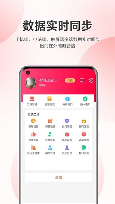 云上铺美容美发会员管理系统免费版
