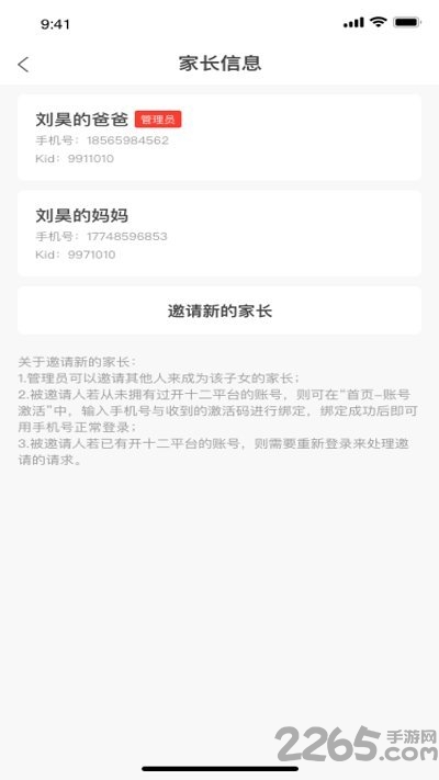 宜宾智慧教育开十二家长端