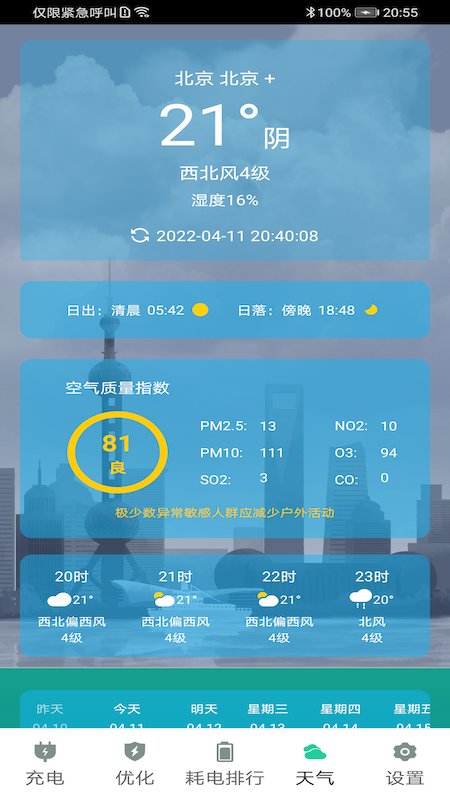 时刻省电软件下载