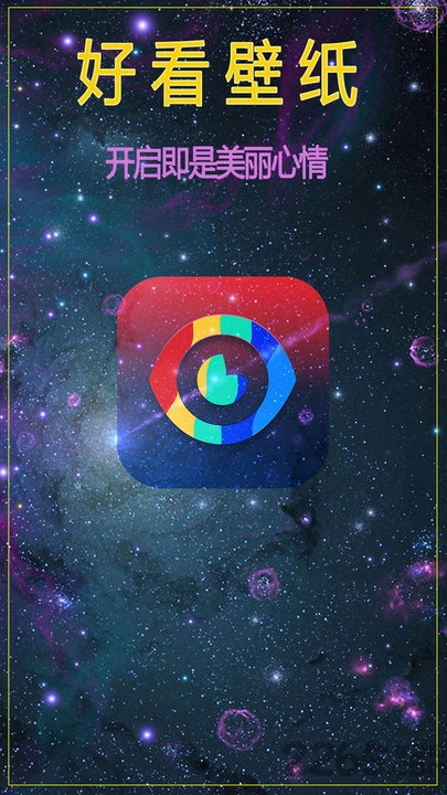 好看壁纸app