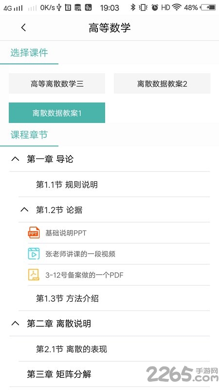 智慧云课堂教学客户端