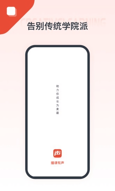 播课有声客户端
