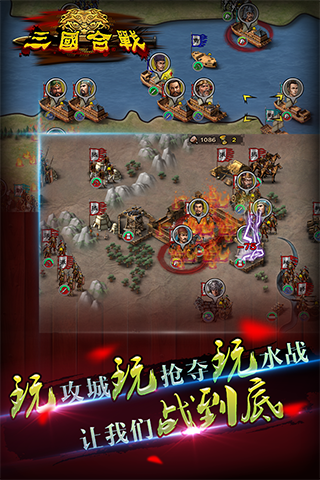 三国合战破解版不联网