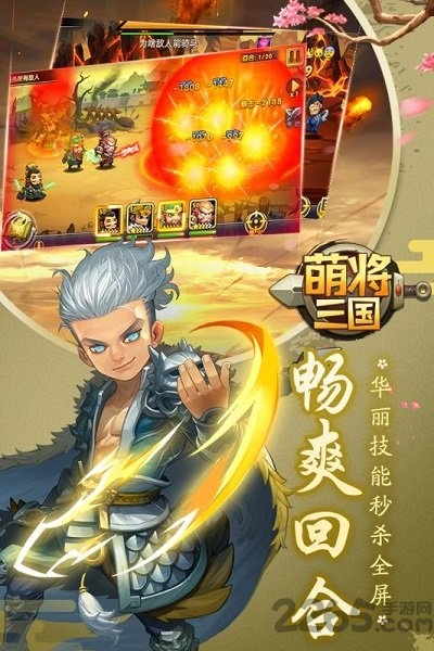 萌将三国官方版