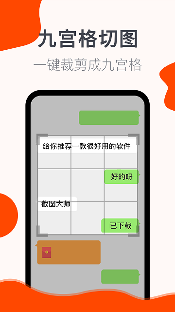 朋友圈截图生成器app