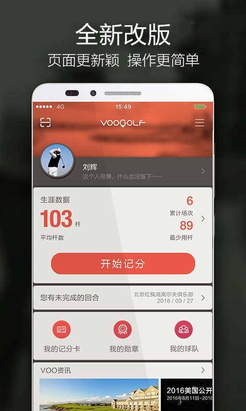 voogolf高尔夫助手软件