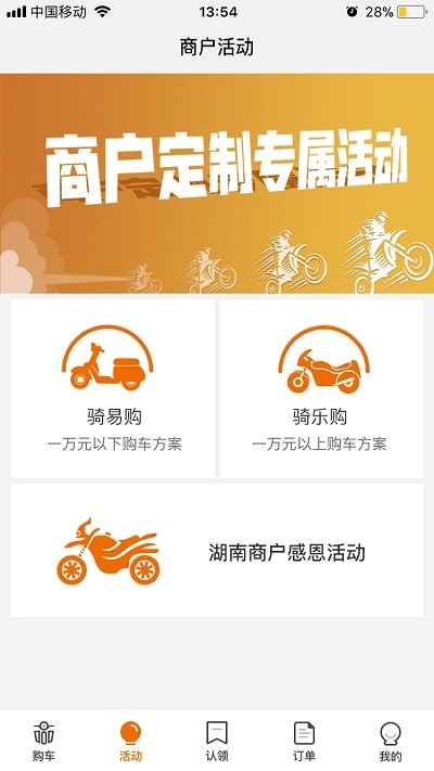 骑呗购app官方版