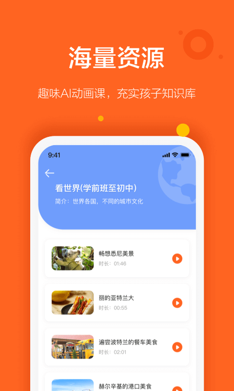 vipkid优选课手机软件