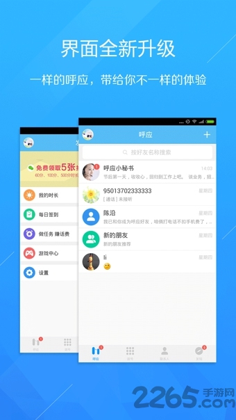 呼应免费电话最新版 呼应免费电话最新版