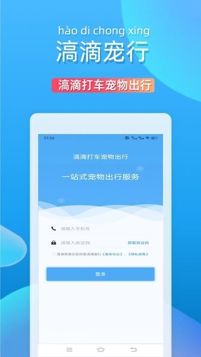 滈滴打车app 滈滴打车软件下载
