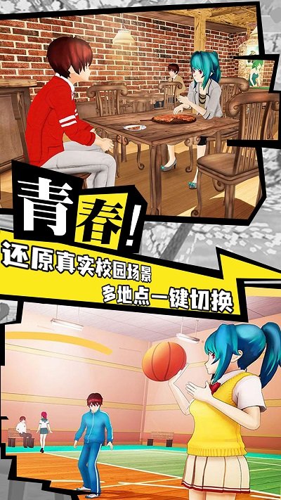 樱花校园追女神游戏