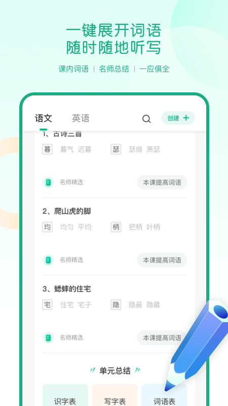 乐其爱听写官方版 乐其爱听写app下载