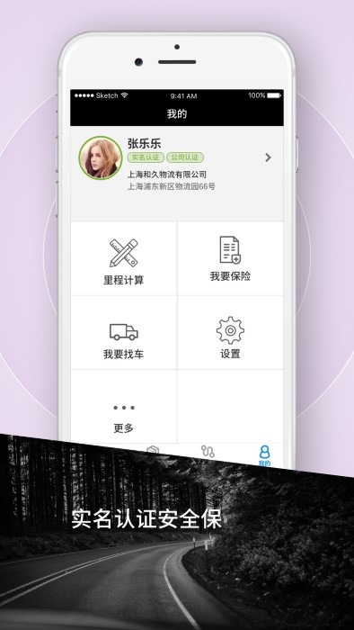 霍e运货主app