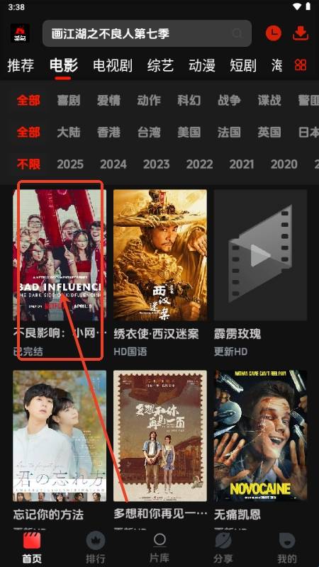 菜鸟影视app怎么登录 菜鸟影视app使用教程