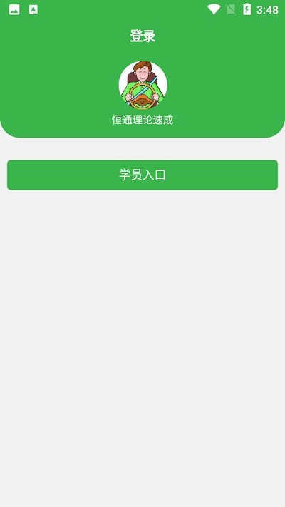 顺通驾考软件 顺通驾考app下载安装
