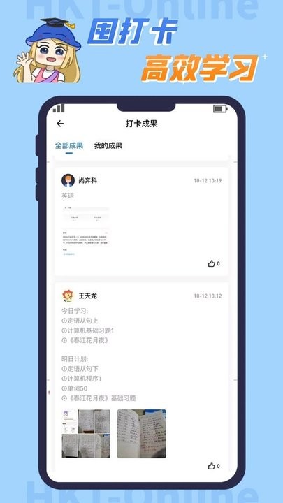 好课堂知识豚专升本官方版
