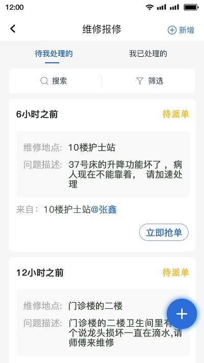 医院智慧后勤综管平台客户端 医院智慧后勤综管平台软件下载