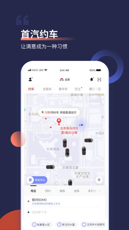 首汽约车抢单猎手官方版(首汽约车)