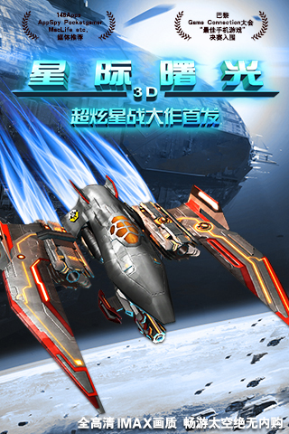 星际曙光星球大战篇手机版
