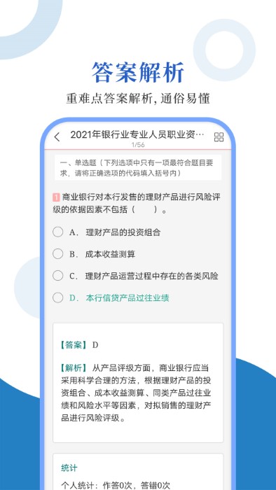银行从业圣题库app官方版