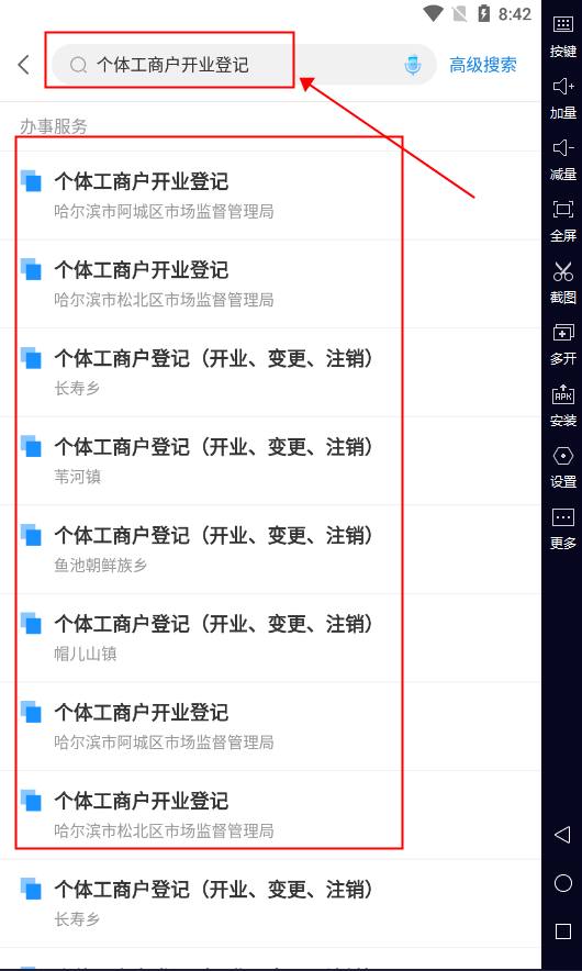 哈市政务服务网app注册营业执照流程 哈市政务服务网注册营业执照流程