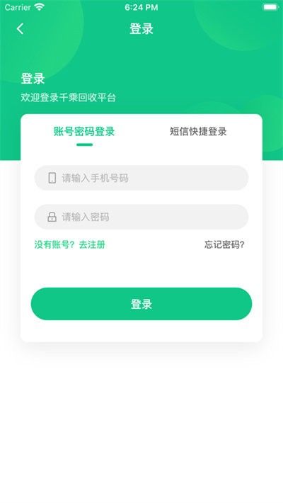 千乘回收员手机版