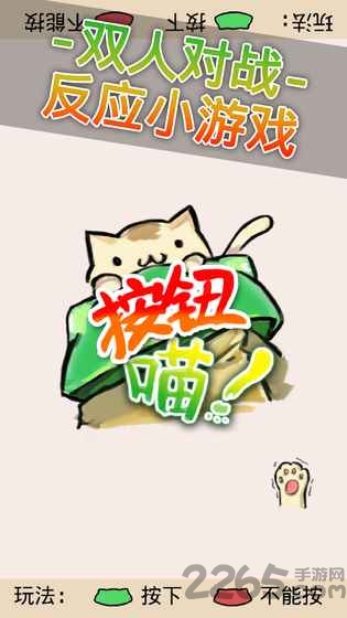 按钮喵手机版