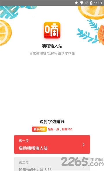 嘀嗒输入法软件下载