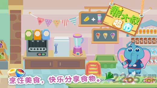 熊大叔超市手机版