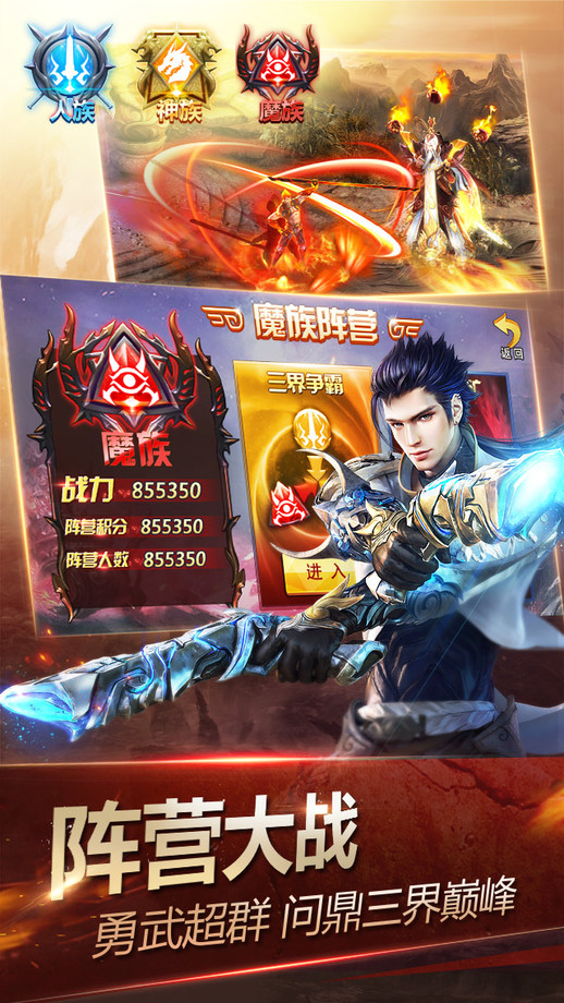 神魔手游