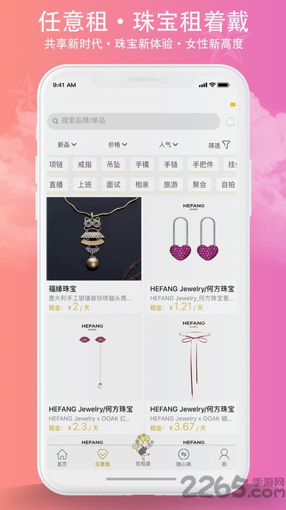 小猴子app 小猴子共享珠宝软件下载