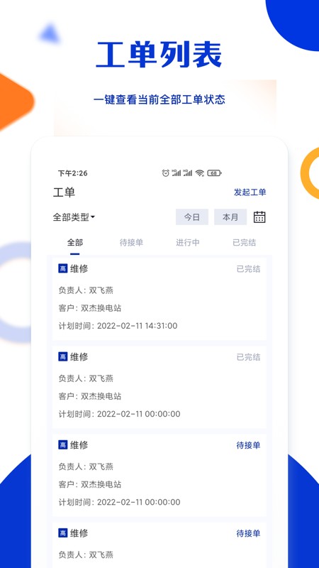 杰创运维app 杰创运维软件下载