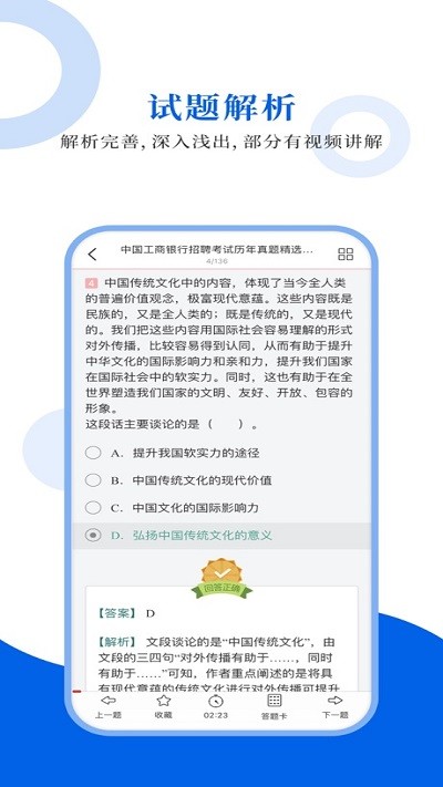 银行招聘圣题库最新版