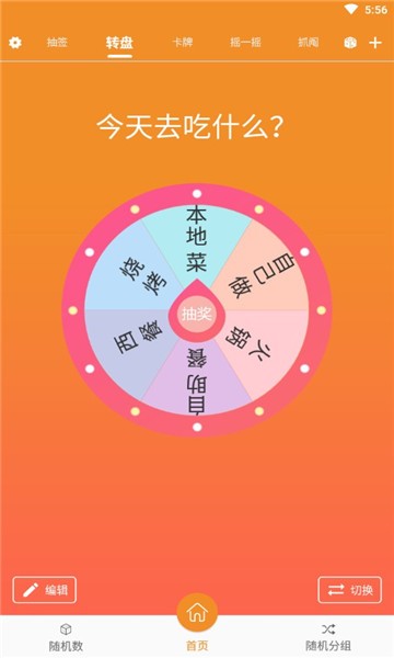 抽个签app
