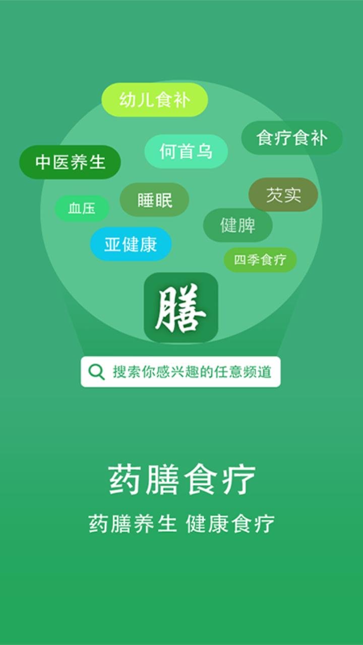 药膳食疗app