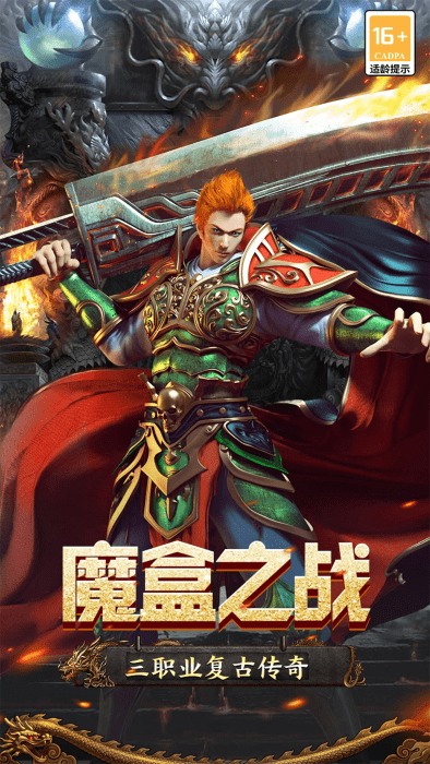 魔盒之战传奇手游